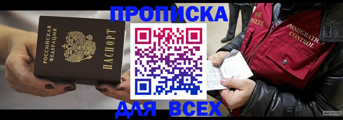 временная регистрация законно в Ялте