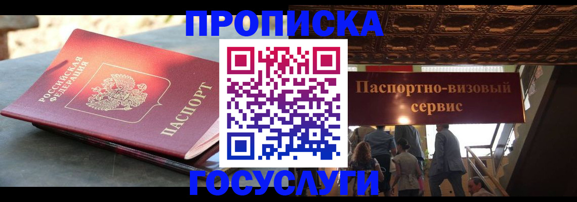 временная регистрация в квартире в Ялте