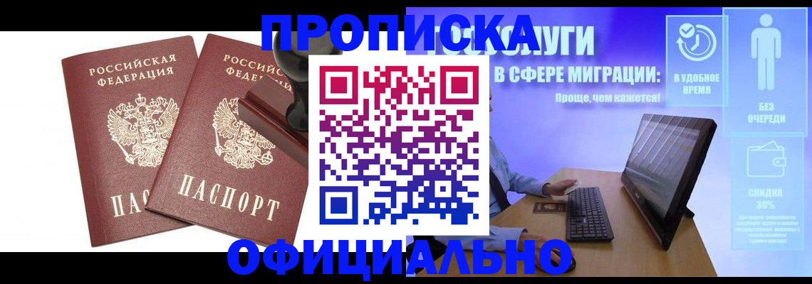 прописка 2025 в Ялте