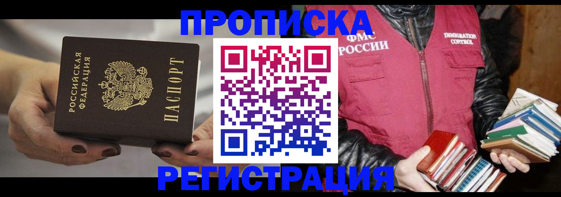 временная регистрация купить в Ялте