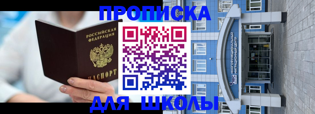 прописка ребенка в Ялте