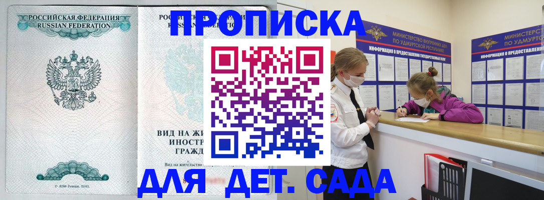 прописка для военкомата в Ялте