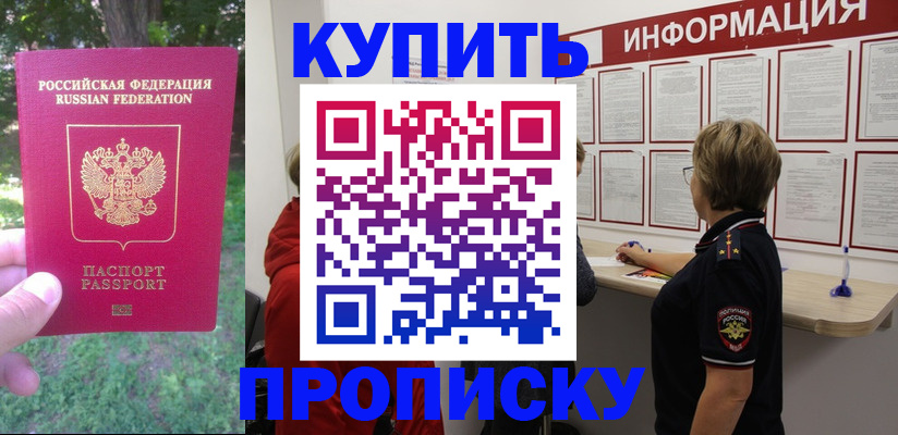 временная регистрация надежно в Ялте