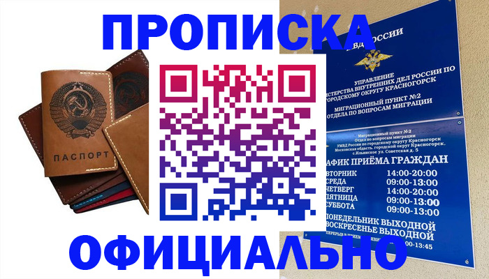 временная прописка в Ялте