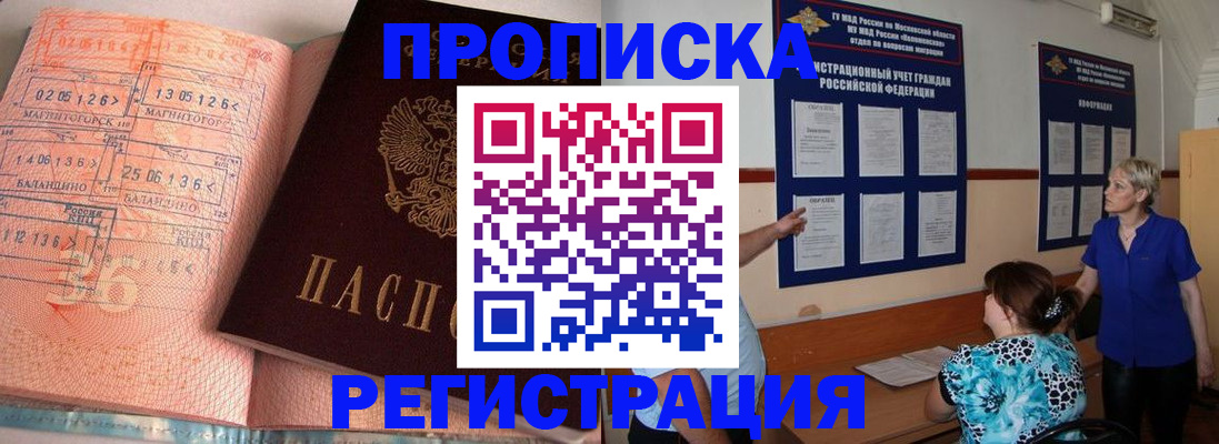 купить прописку в Ялте